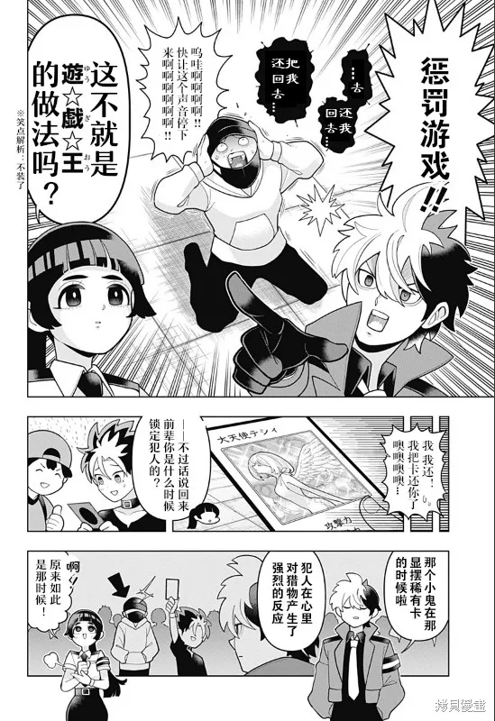 超巡！超條前輩,第03話,第20张