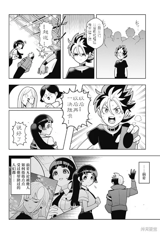超巡！超條前輩,第03話,第22张