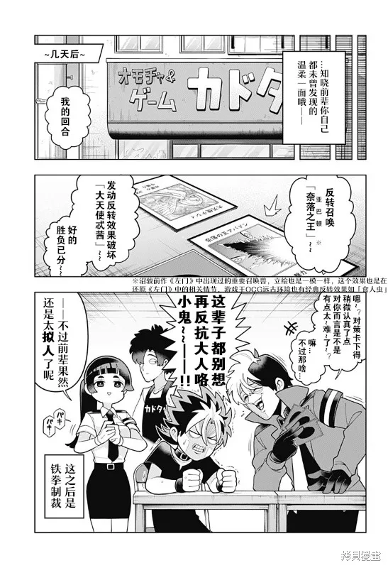 超巡！超條前輩,第03話,第23张