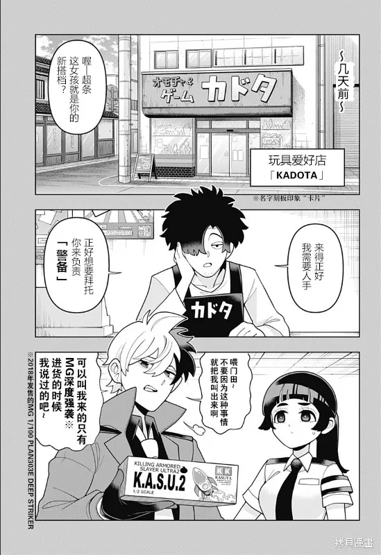 超巡！超條前輩,第03話,第3张