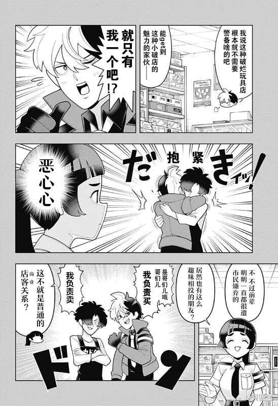 超巡！超條前輩,第03話,第4张