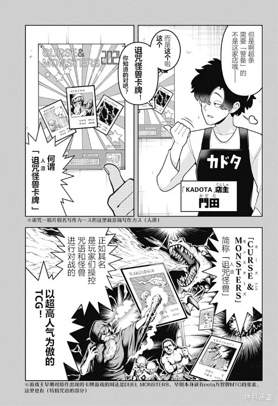 超巡！超條前輩,第03話,第5张
