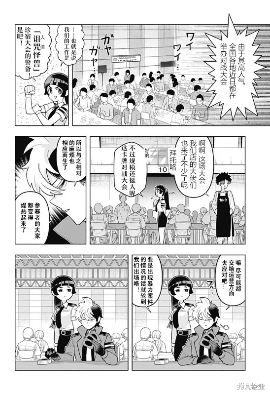 超巡！超條前輩,第03話,第6张