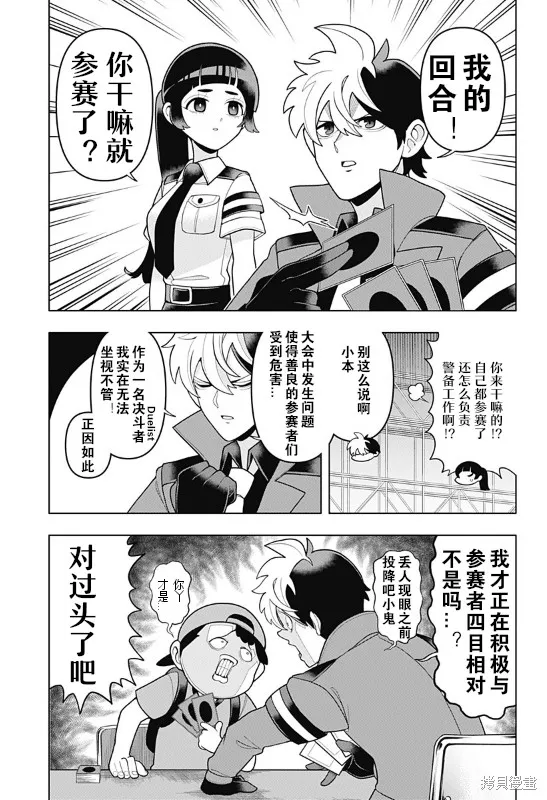超巡！超條前輩,第03話,第7张