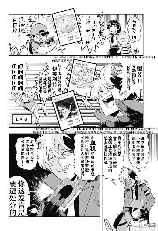 超巡！超條前輩,第03話,第8张