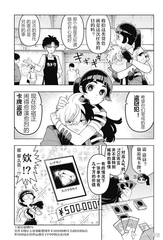 超巡！超條前輩,第03話,第9张
