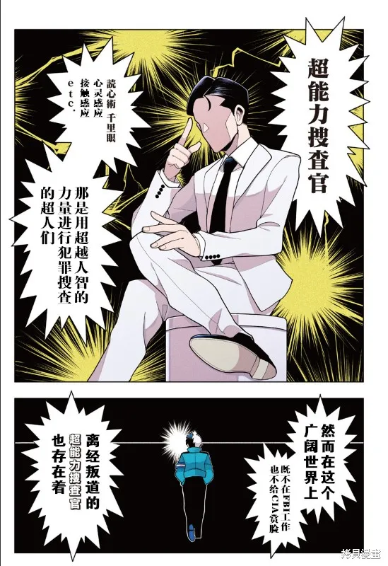 超巡！超條前輩,第01話,第1张
