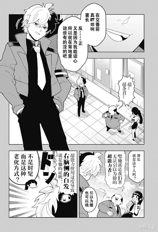 超巡！超條前輩,第01話,第10张