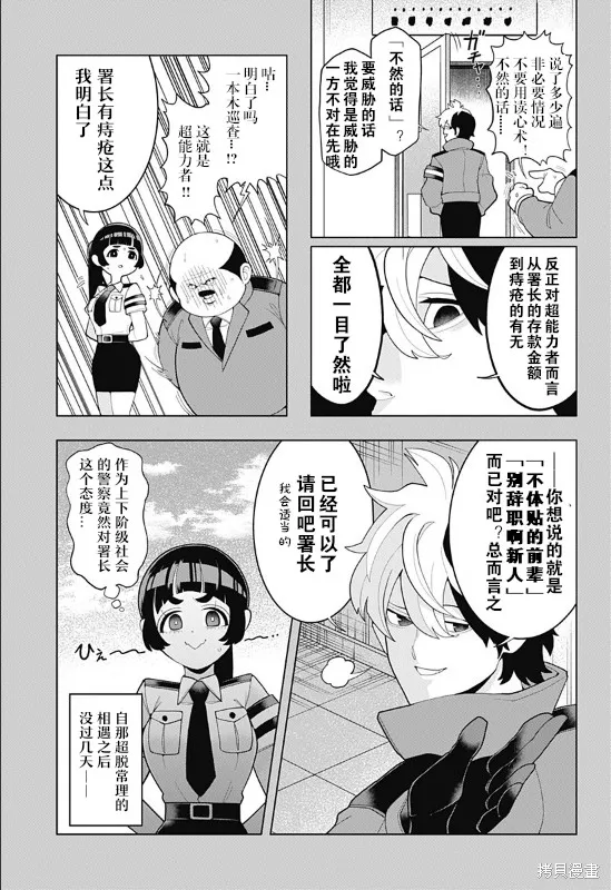 超巡！超條前輩,第01話,第11张
