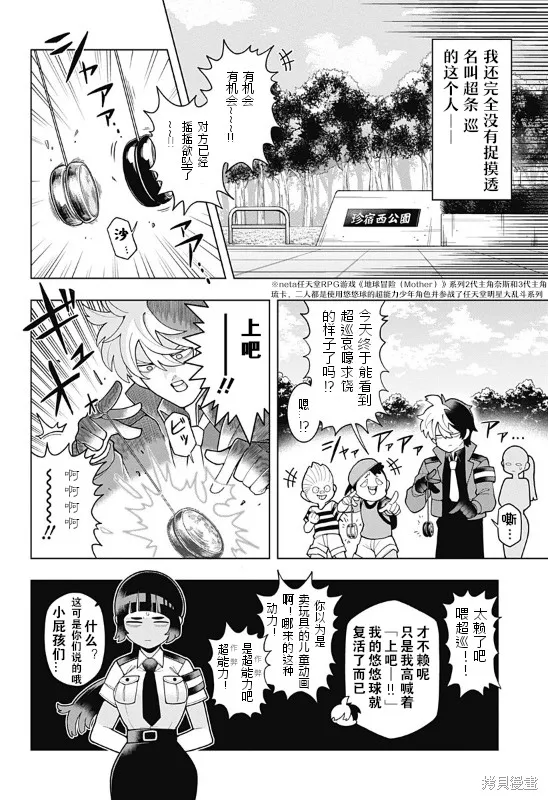 超巡！超條前輩,第01話,第12张