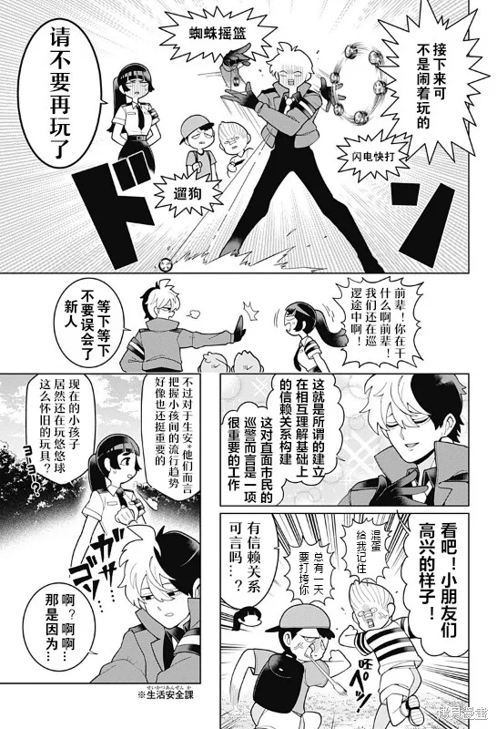 超巡！超條前輩,第01話,第13张