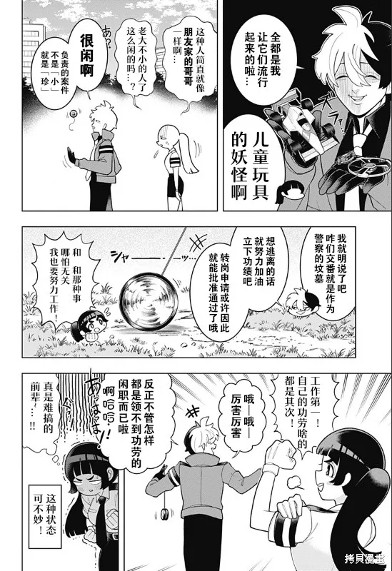 超巡！超條前輩,第01話,第14张