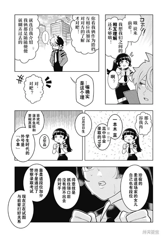 超巡！超條前輩,第01話,第15张