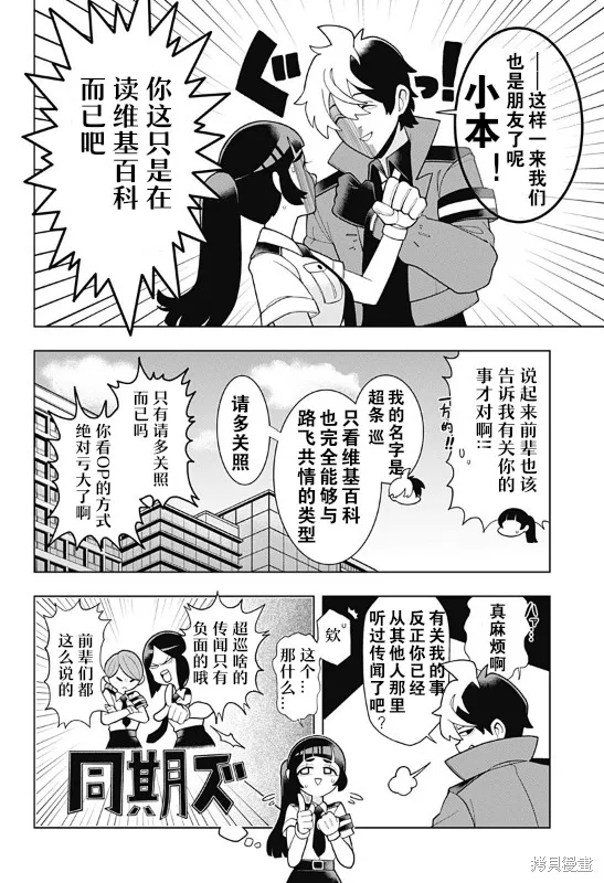 超巡！超條前輩,第01話,第16张