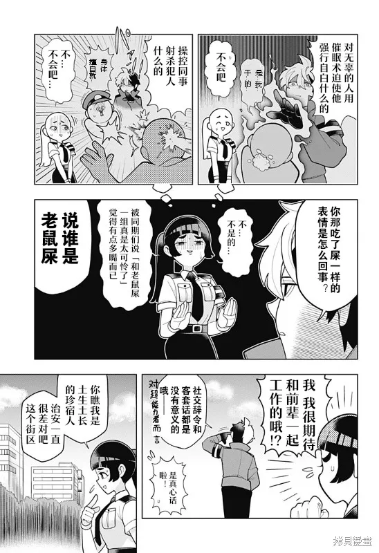 超巡！超條前輩,第01話,第17张