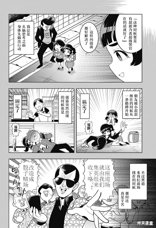 超巡！超條前輩,第01話,第18张