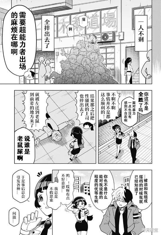超巡！超條前輩,第01話,第19张
