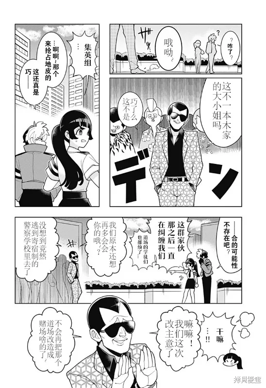 超巡！超條前輩,第01話,第20张