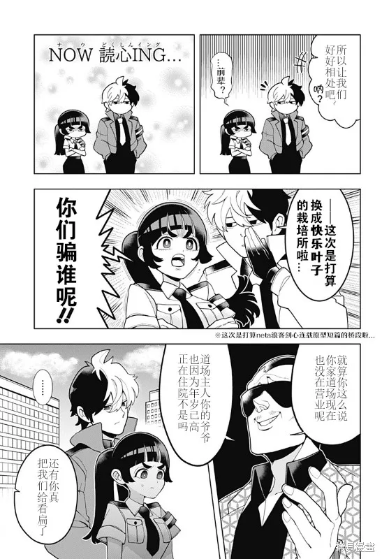 超巡！超條前輩,第01話,第21张