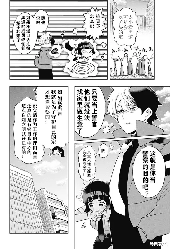 超巡！超條前輩,第01話,第22张
