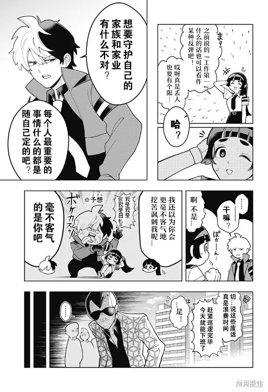 超巡！超條前輩,第01話,第23张