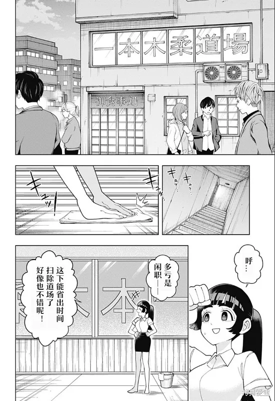 超巡！超條前輩,第01話,第24张