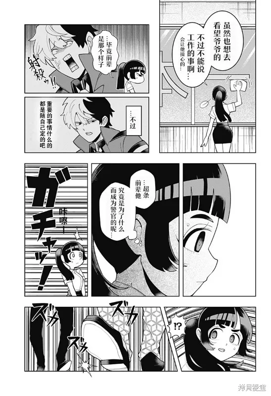 超巡！超條前輩,第01話,第25张