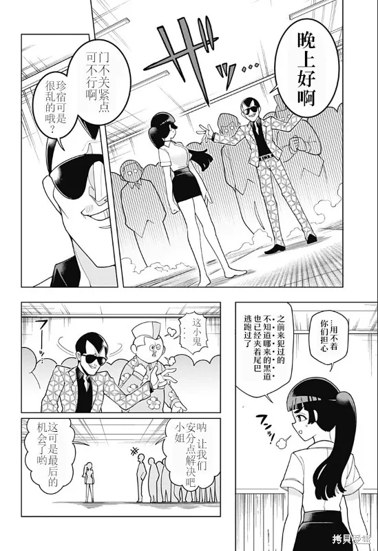 超巡！超條前輩,第01話,第26张