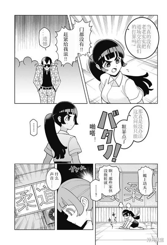 超巡！超條前輩,第01話,第27张