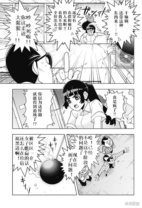 超巡！超條前輩,第01話,第29张