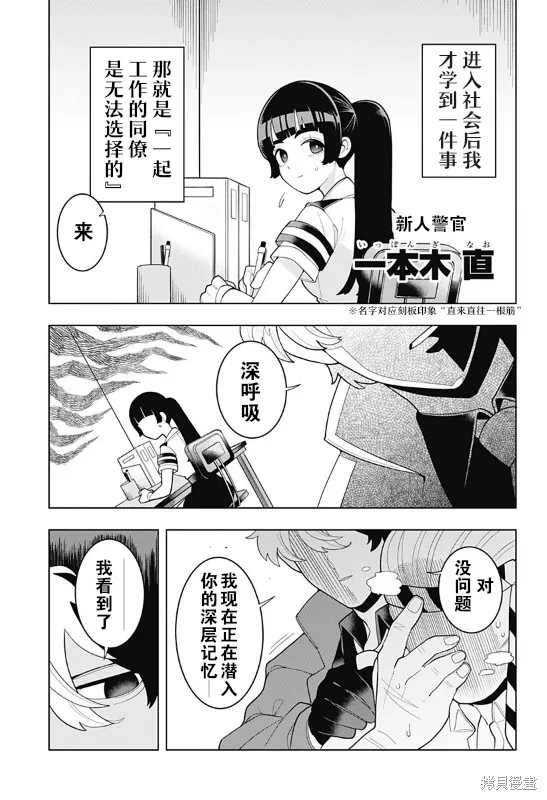 超巡！超條前輩,第01話,第3张