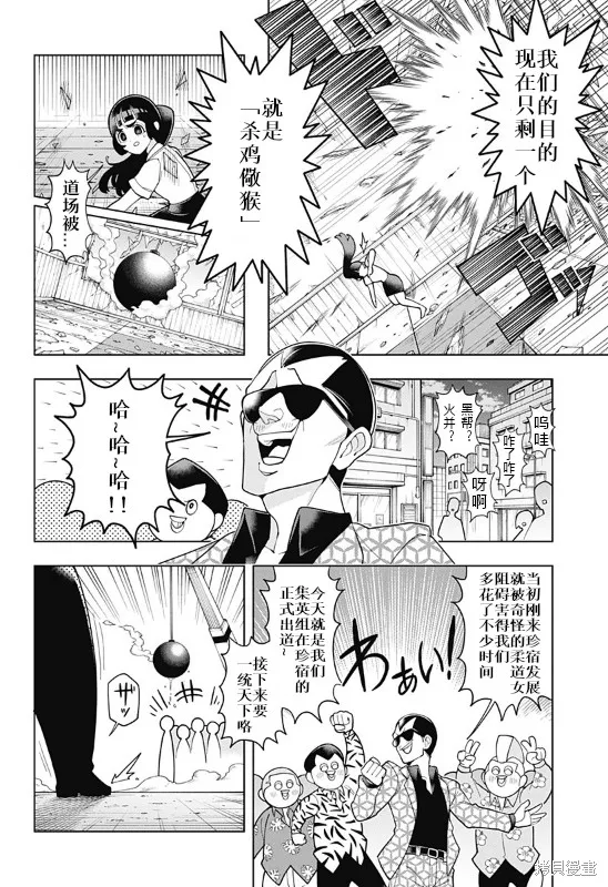超巡！超條前輩,第01話,第30张