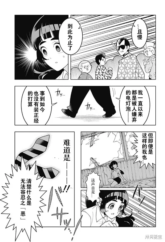 超巡！超條前輩,第01話,第31张