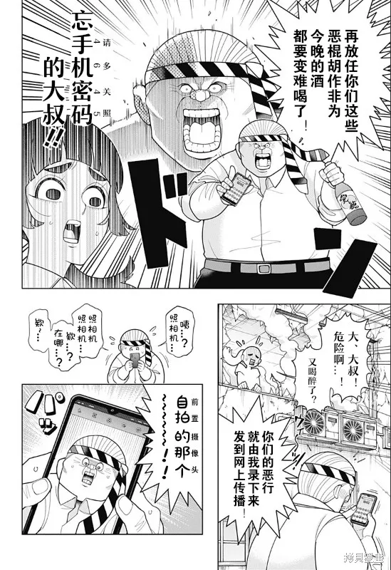 超巡！超條前輩,第01話,第32张