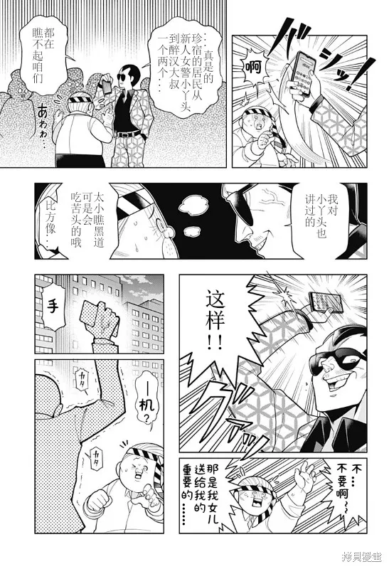 超巡！超條前輩,第01話,第33张