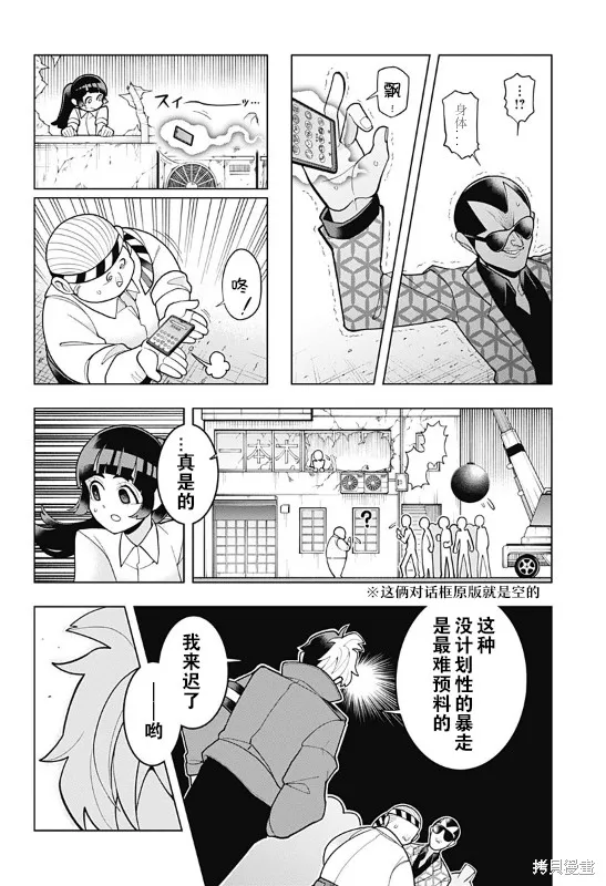 超巡！超條前輩,第01話,第34张