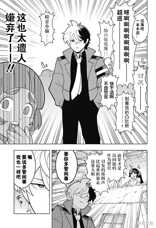 超巡！超條前輩,第01話,第35张