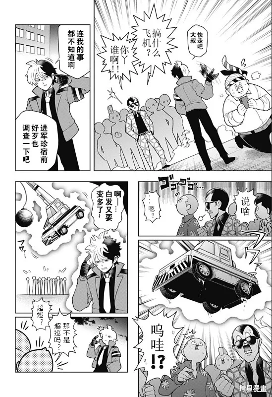 超巡！超條前輩,第01話,第36张