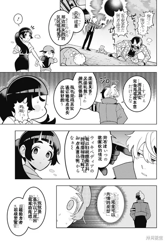 超巡！超條前輩,第01話,第39张