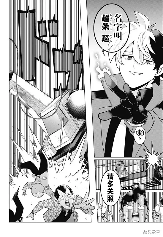 超巡！超條前輩,第01話,第40张