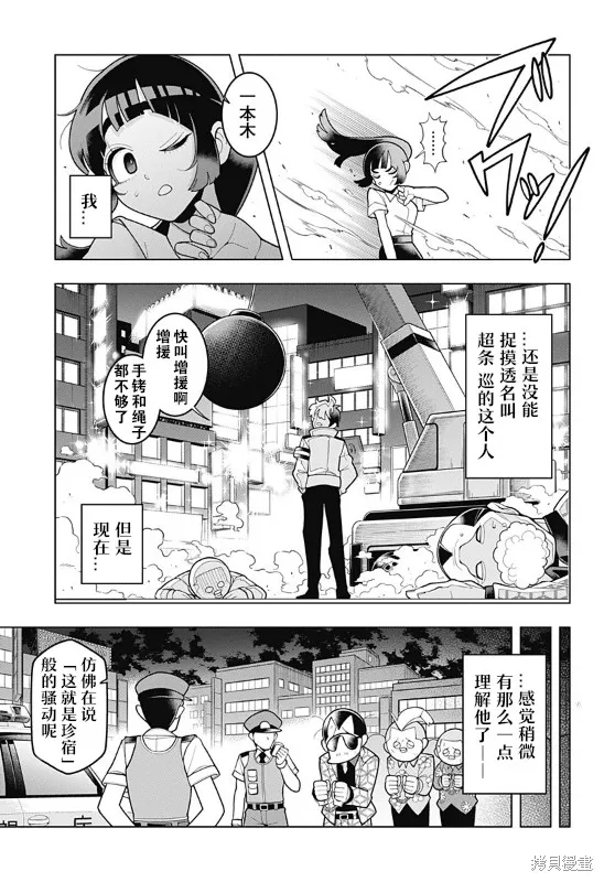 超巡！超條前輩,第01話,第41张