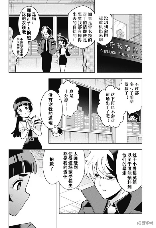 超巡！超條前輩,第01話,第42张