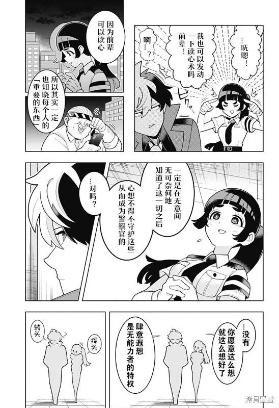 超巡！超條前輩,第01話,第43张