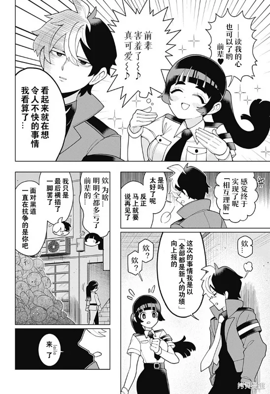 超巡！超條前輩,第01話,第44张