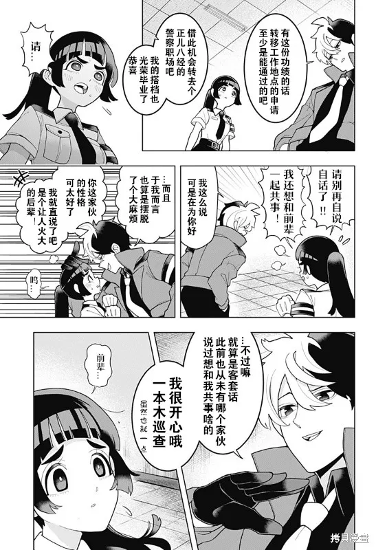 超巡！超條前輩,第01話,第45张