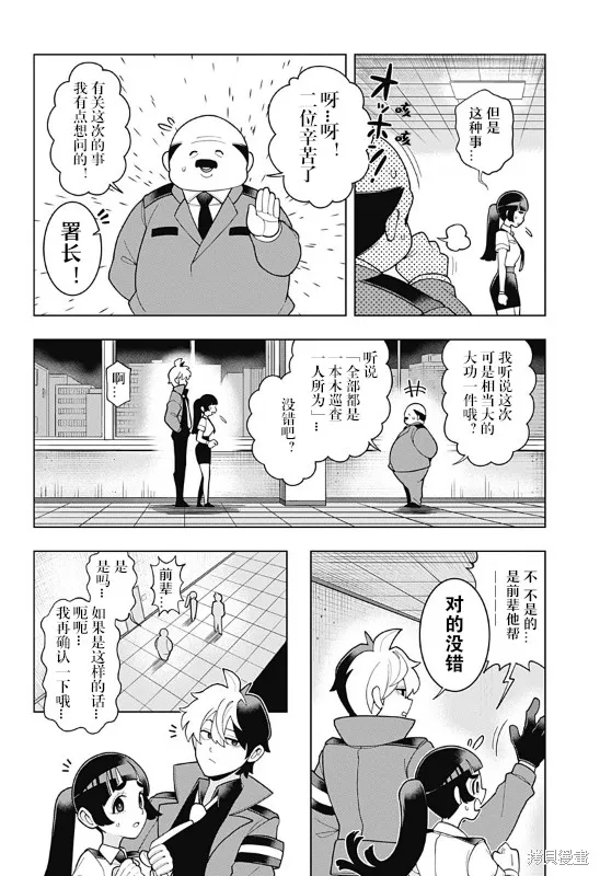 超巡！超條前輩,第01話,第46张