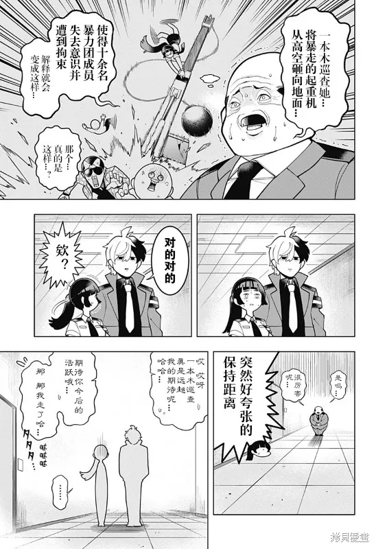 超巡！超條前輩,第01話,第47张