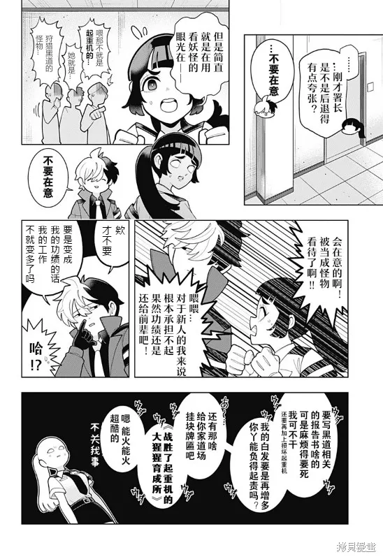 超巡！超條前輩,第01話,第48张