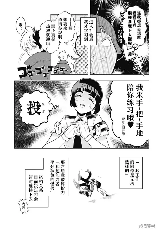 超巡！超條前輩,第01話,第49张