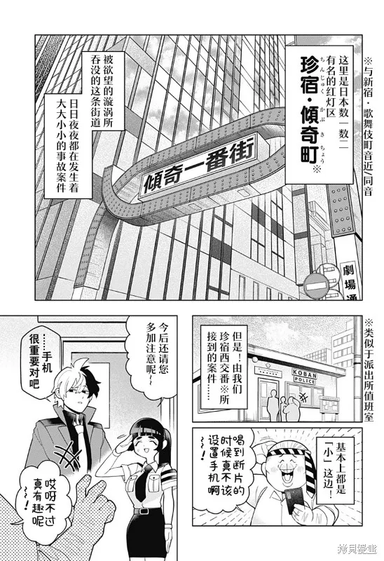 超巡！超條前輩,第01話,第5张